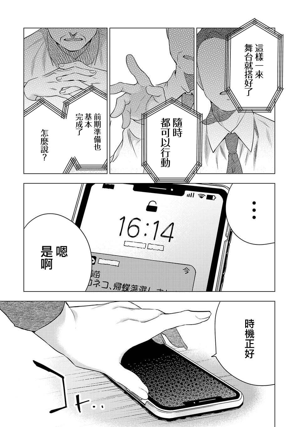 《小雏》漫画最新章节第173话免费下拉式在线观看章节第【17】张图片