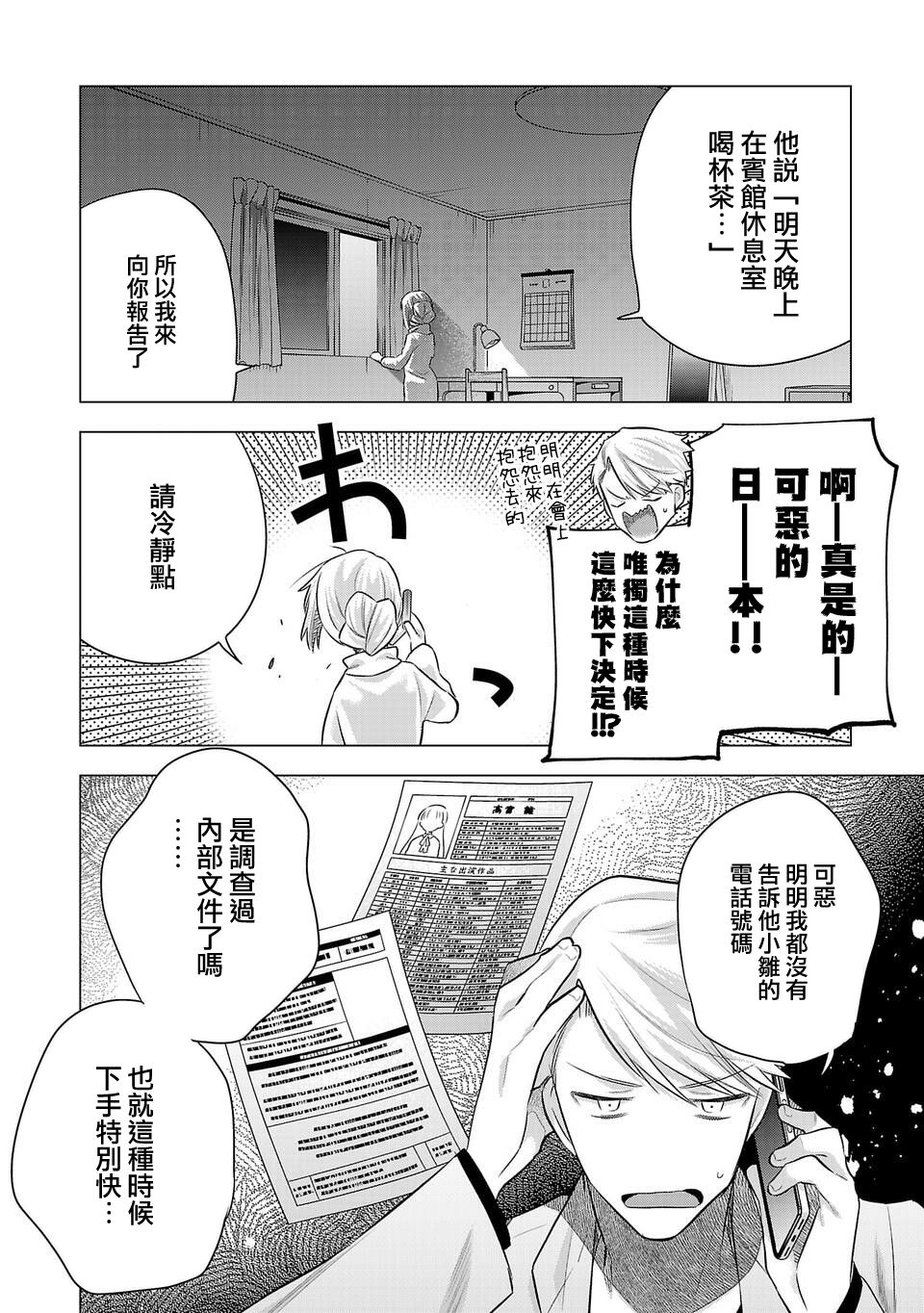 《小雏》漫画最新章节第193话免费下拉式在线观看章节第【10】张图片