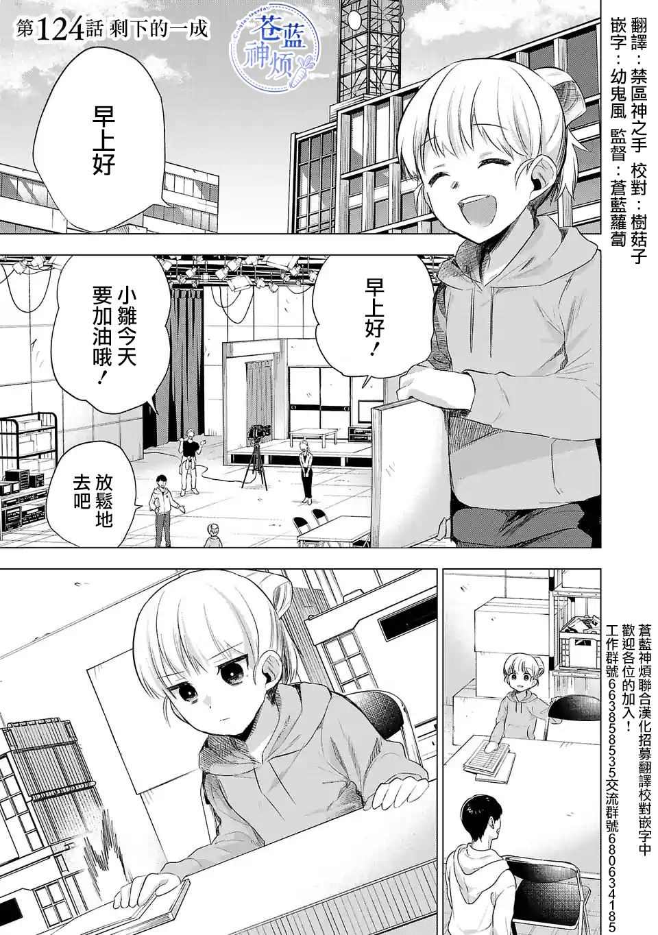 《小雏》漫画最新章节第124话免费下拉式在线观看章节第【1】张图片