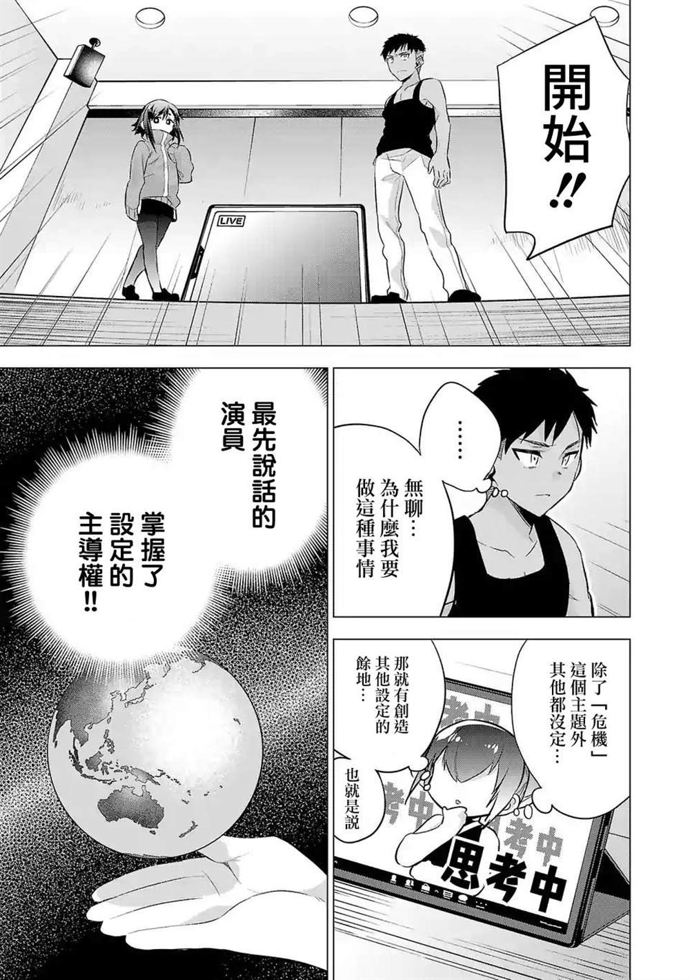 《小雏》漫画最新章节第133话免费下拉式在线观看章节第【7】张图片