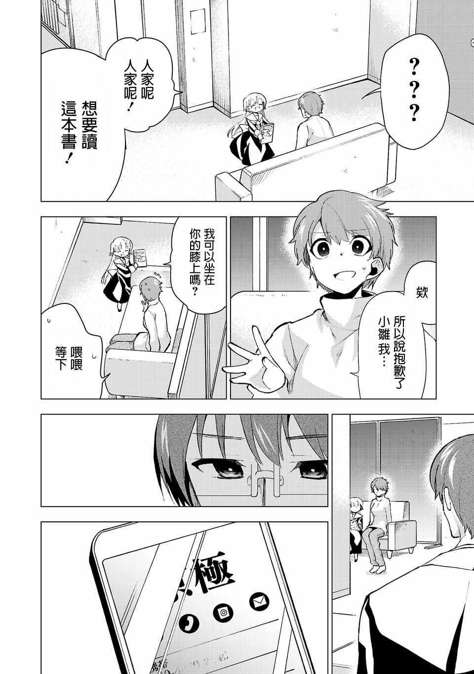 《小雏》漫画最新章节第18话免费下拉式在线观看章节第【2】张图片