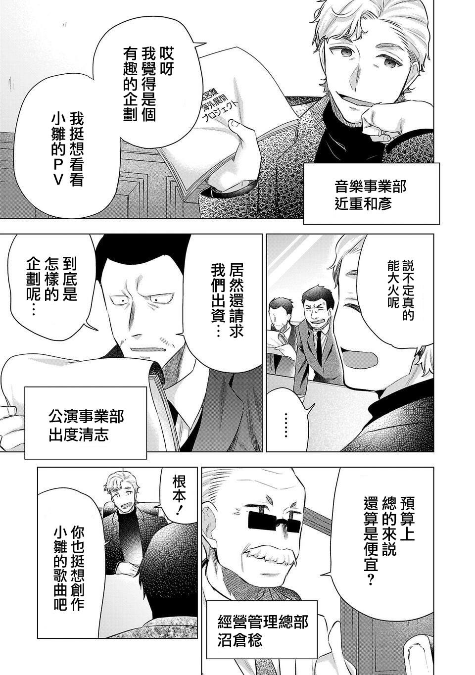 《小雏》漫画最新章节第191话免费下拉式在线观看章节第【3】张图片