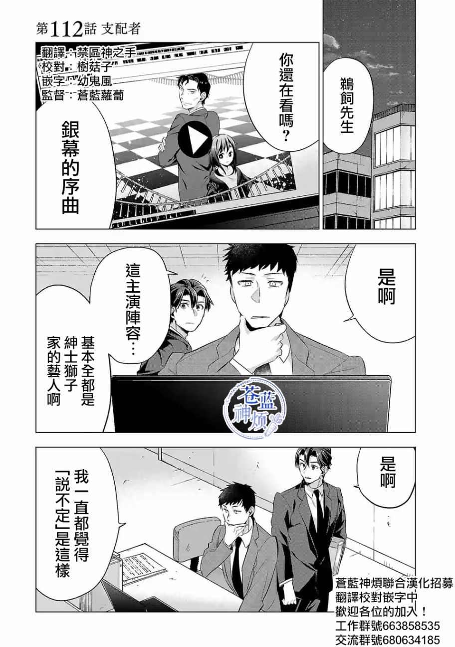 《小雏》漫画最新章节第112话免费下拉式在线观看章节第【1】张图片