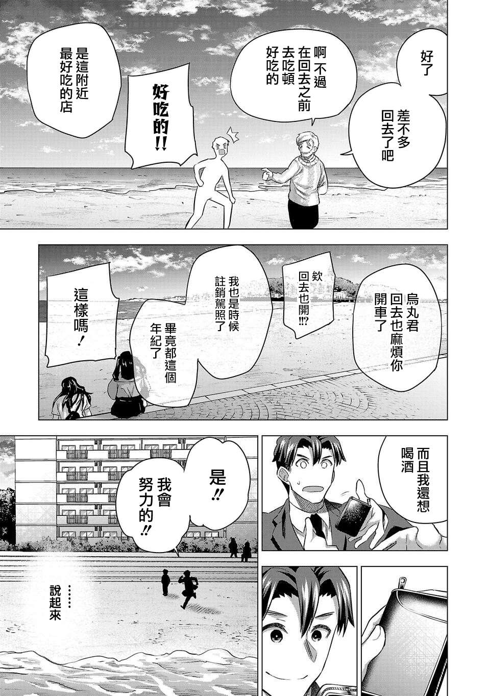 《小雏》漫画最新章节第181话免费下拉式在线观看章节第【11】张图片