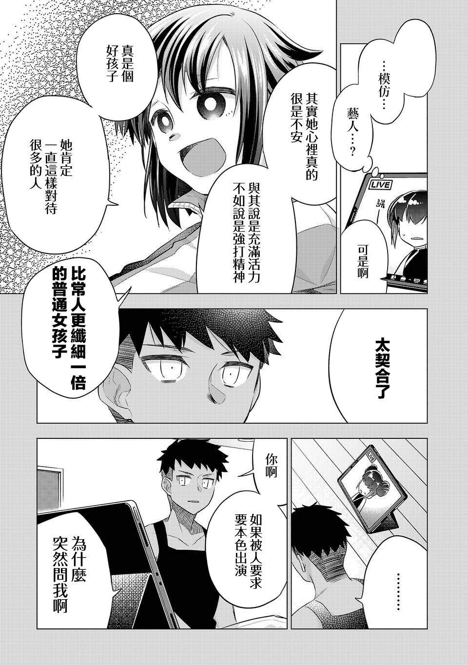 《小雏》漫画最新章节第169话免费下拉式在线观看章节第【5】张图片