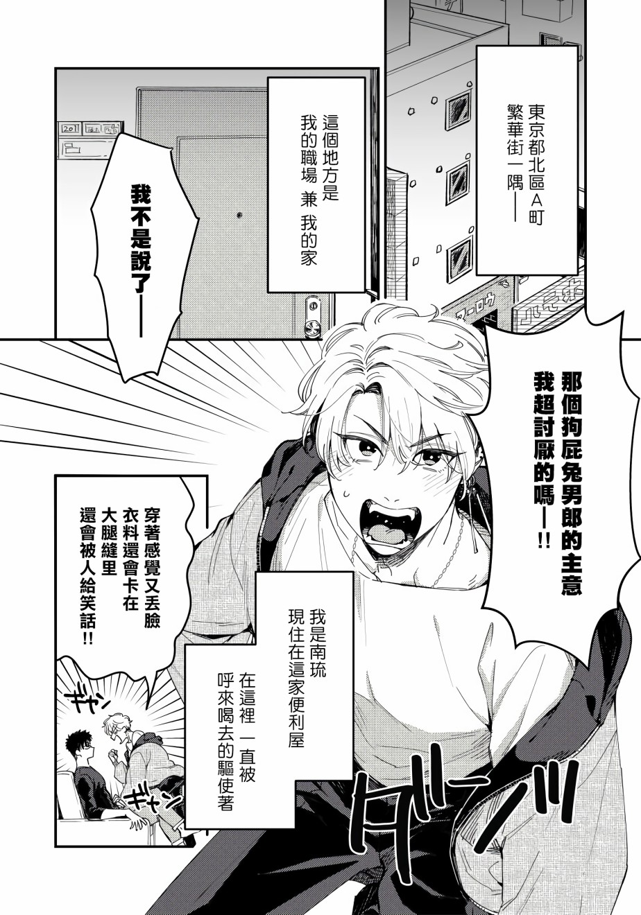 《之前可没听说要做到这个份上啊！》漫画最新章节第1话免费下拉式在线观看章节第【2】张图片