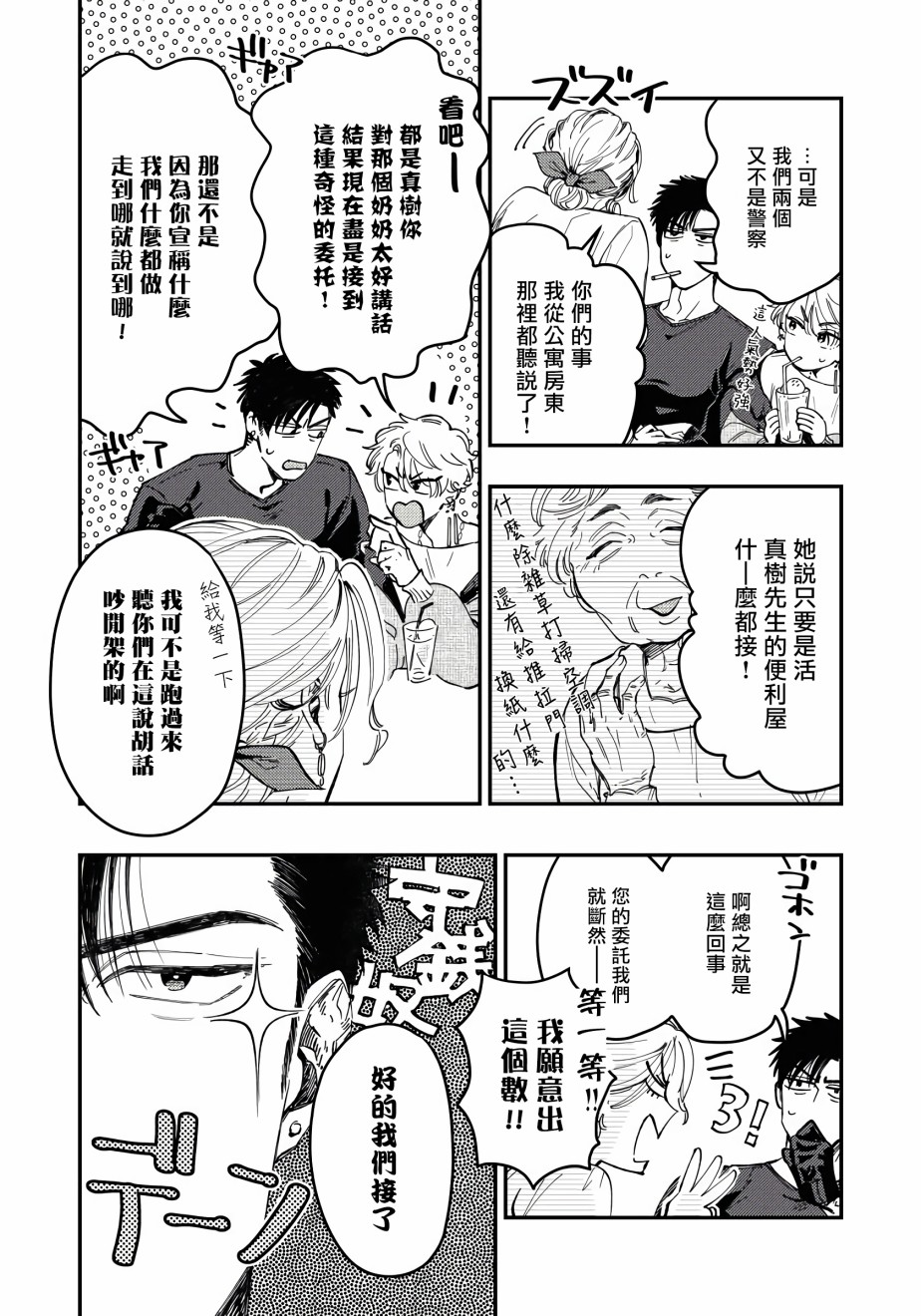 《之前可没听说要做到这个份上啊！》漫画最新章节第1话免费下拉式在线观看章节第【6】张图片