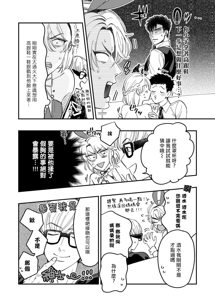 《之前可没听说要做到这个份上啊！》漫画最新章节第2话免费下拉式在线观看章节第【9】张图片