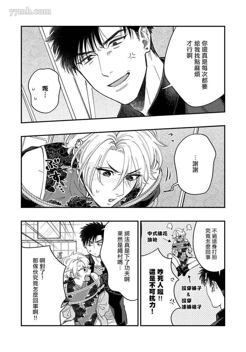 《之前可没听说要做到这个份上啊！》漫画最新章节第4话免费下拉式在线观看章节第【18】张图片