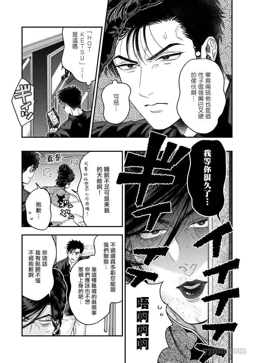 《之前可没听说要做到这个份上啊！》漫画最新章节第4话免费下拉式在线观看章节第【5】张图片