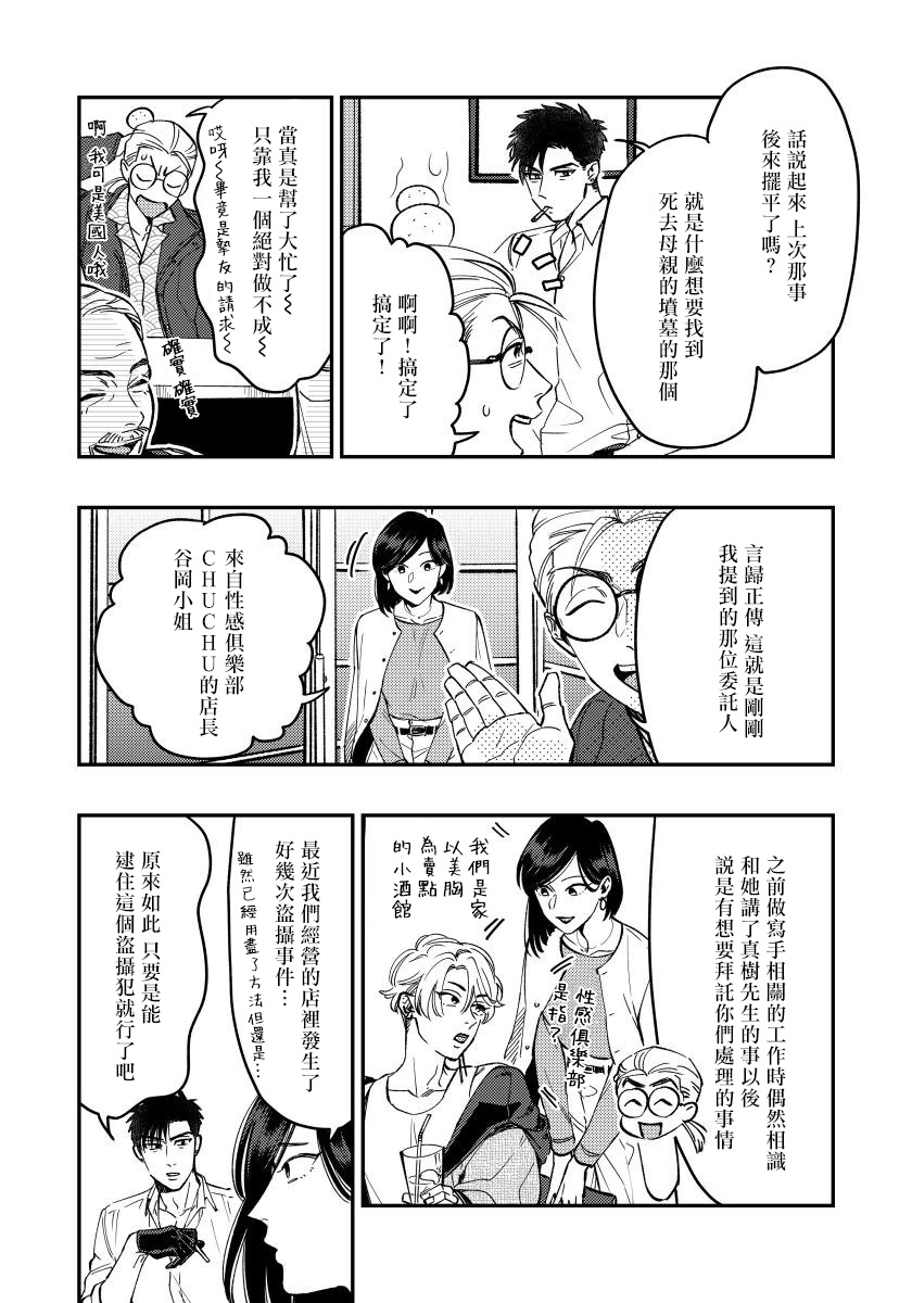 《之前可没听说要做到这个份上啊！》漫画最新章节第2话免费下拉式在线观看章节第【4】张图片