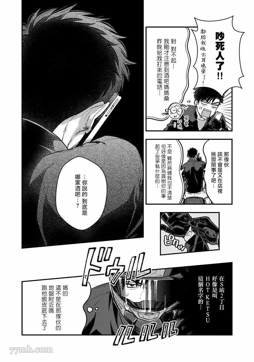 《之前可没听说要做到这个份上啊！》漫画最新章节第3话免费下拉式在线观看章节第【22】张图片