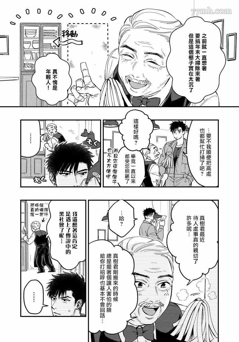 《之前可没听说要做到这个份上啊！》漫画最新章节第3话免费下拉式在线观看章节第【13】张图片