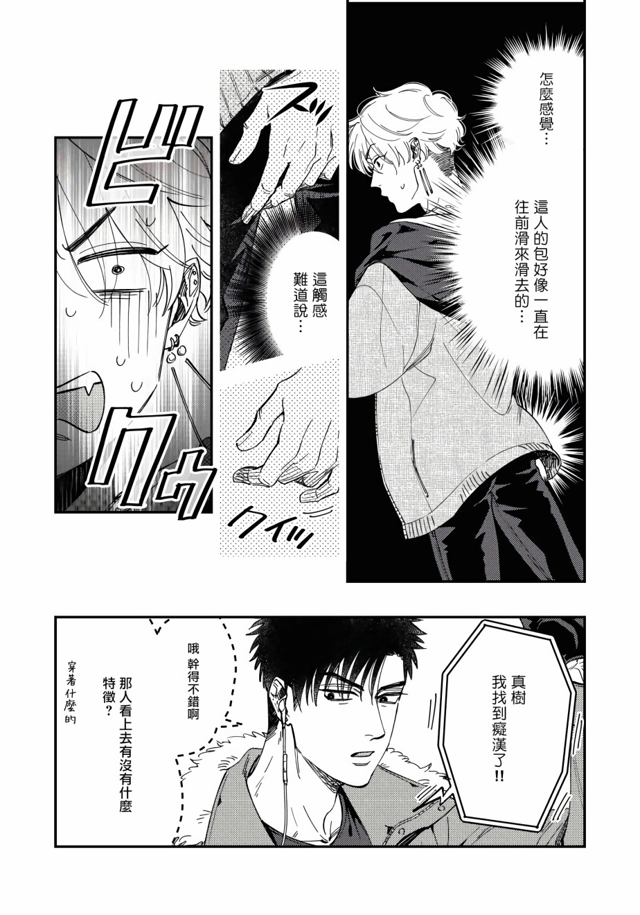 《之前可没听说要做到这个份上啊！》漫画最新章节第1话免费下拉式在线观看章节第【12】张图片