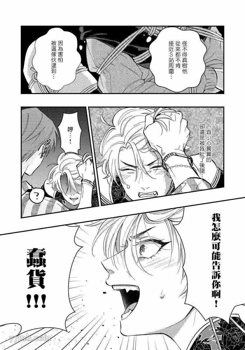 《之前可没听说要做到这个份上啊！》漫画最新章节第3话免费下拉式在线观看章节第【26】张图片