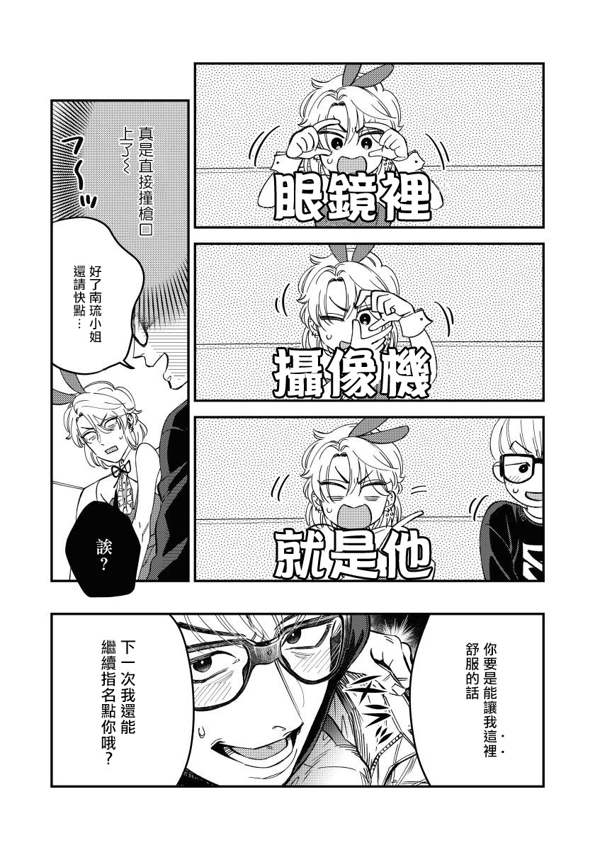 《之前可没听说要做到这个份上啊！》漫画最新章节第2话免费下拉式在线观看章节第【12】张图片