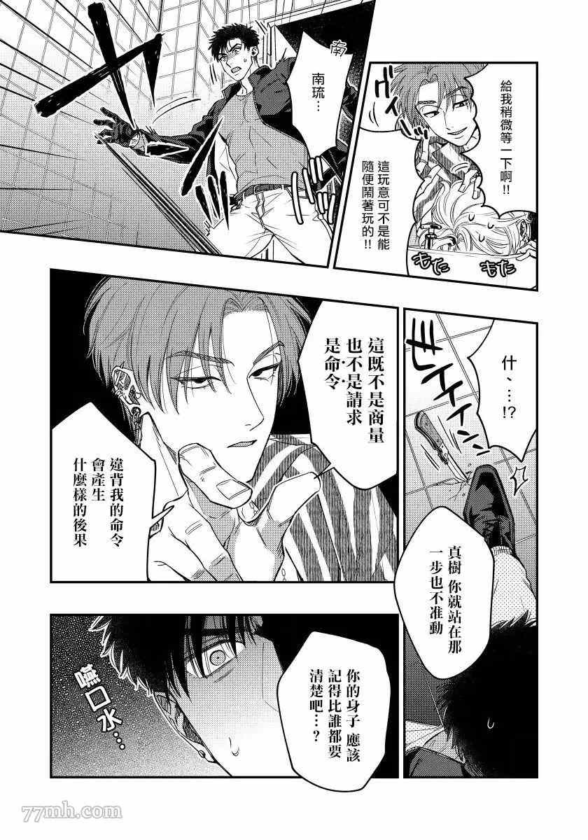 《之前可没听说要做到这个份上啊！》漫画最新章节第5话免费下拉式在线观看章节第【6】张图片