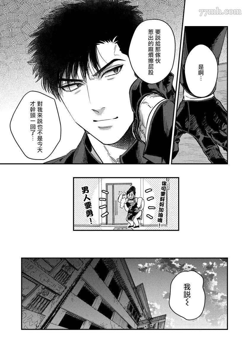 《之前可没听说要做到这个份上啊！》漫画最新章节第4话免费下拉式在线观看章节第【9】张图片