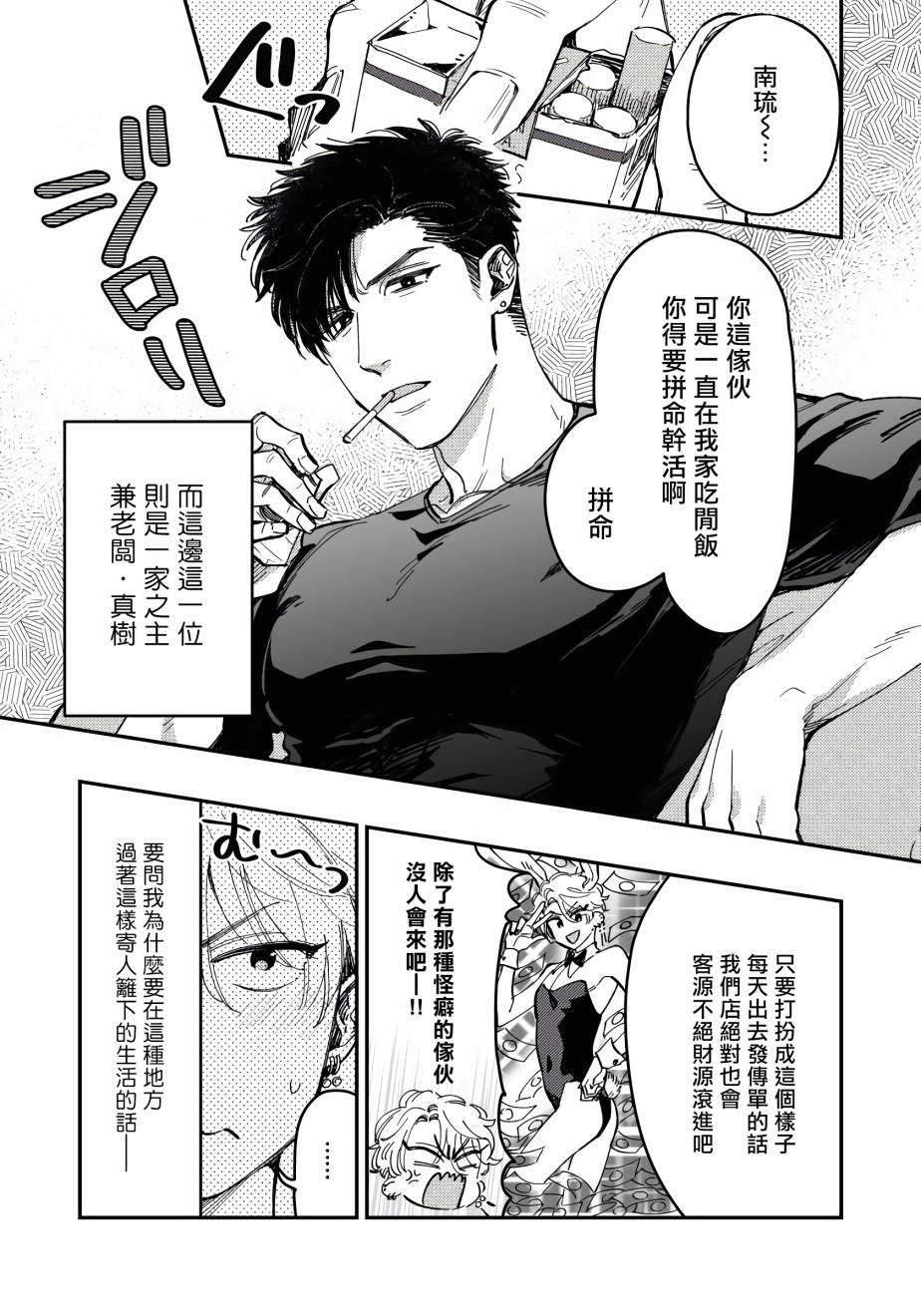 《之前可没听说要做到这个份上啊！》漫画最新章节第1话免费下拉式在线观看章节第【3】张图片