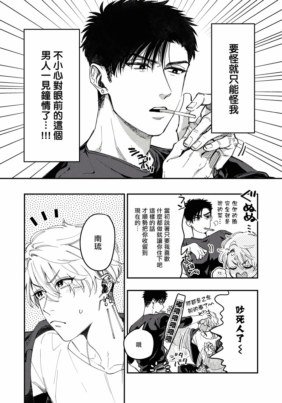 《之前可没听说要做到这个份上啊！》漫画最新章节第1话免费下拉式在线观看章节第【4】张图片