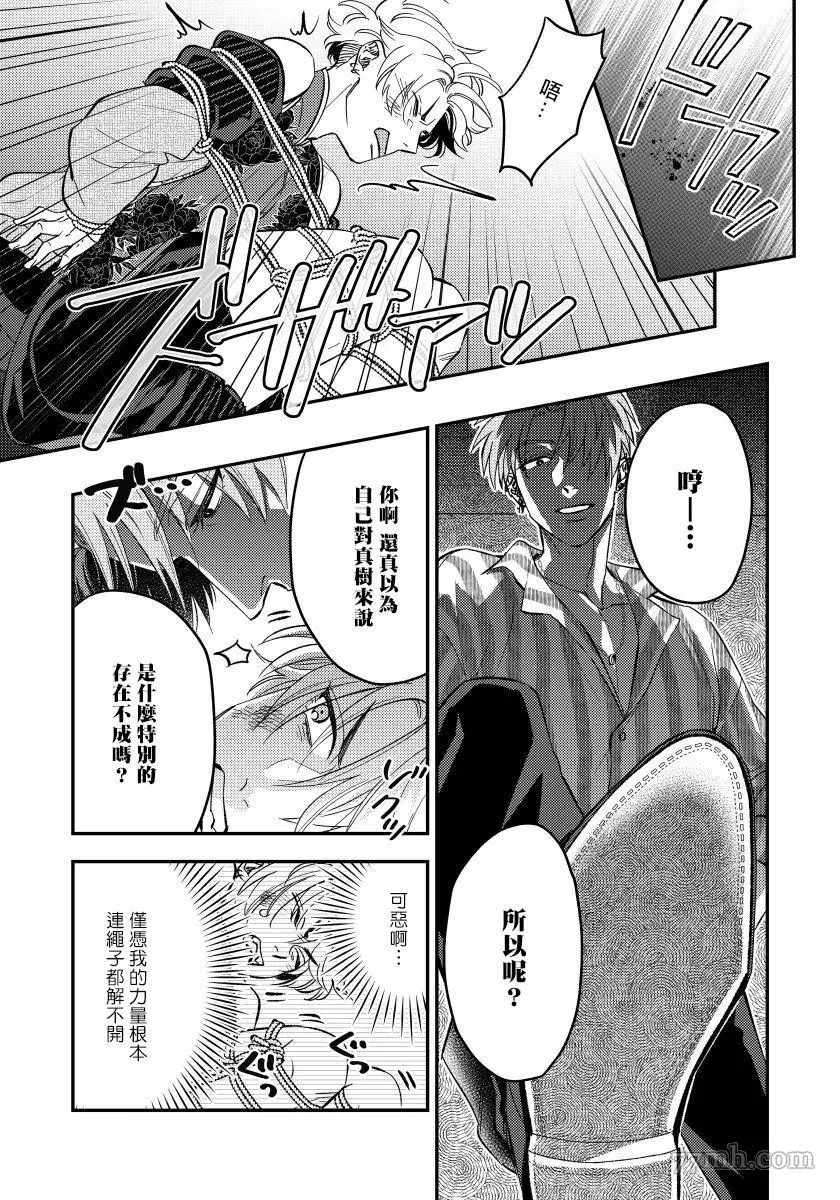 《之前可没听说要做到这个份上啊！》漫画最新章节第3话免费下拉式在线观看章节第【27】张图片