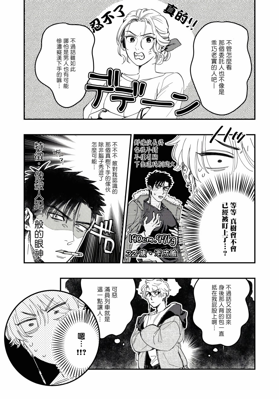 《之前可没听说要做到这个份上啊！》漫画最新章节第1话免费下拉式在线观看章节第【11】张图片