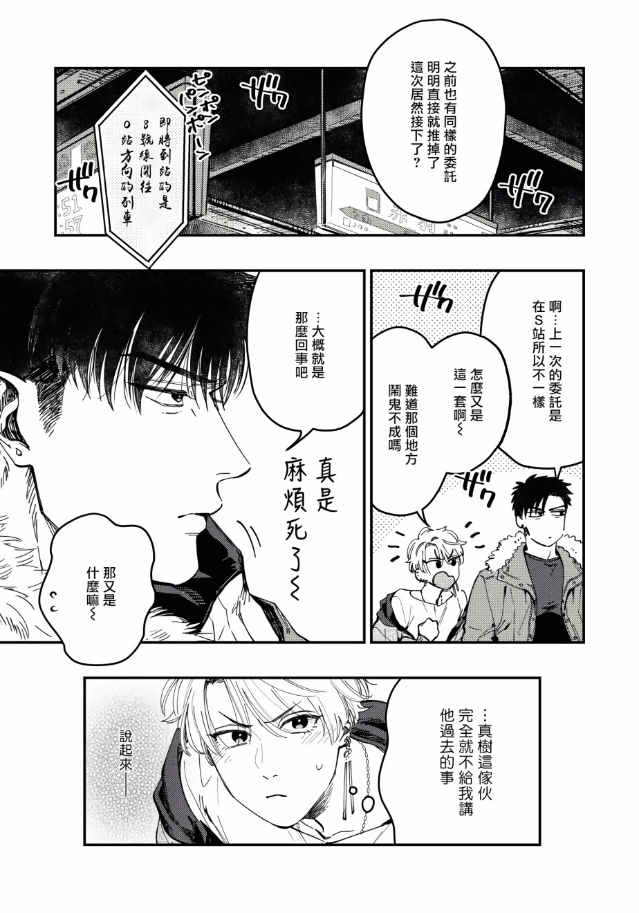 《之前可没听说要做到这个份上啊！》漫画最新章节第1话免费下拉式在线观看章节第【7】张图片