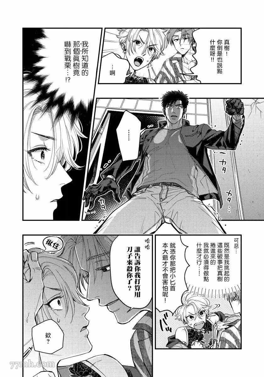 《之前可没听说要做到这个份上啊！》漫画最新章节第5话免费下拉式在线观看章节第【4】张图片