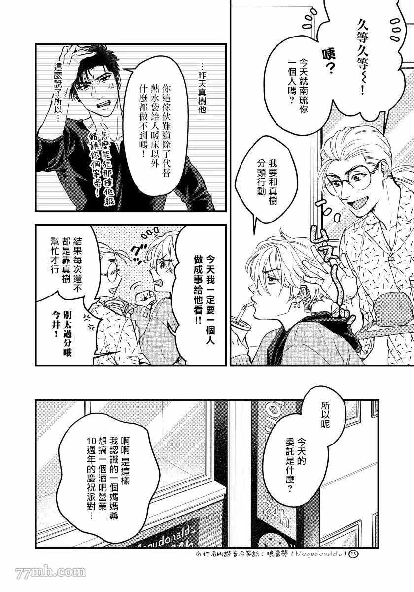 《之前可没听说要做到这个份上啊！》漫画最新章节第3话免费下拉式在线观看章节第【11】张图片