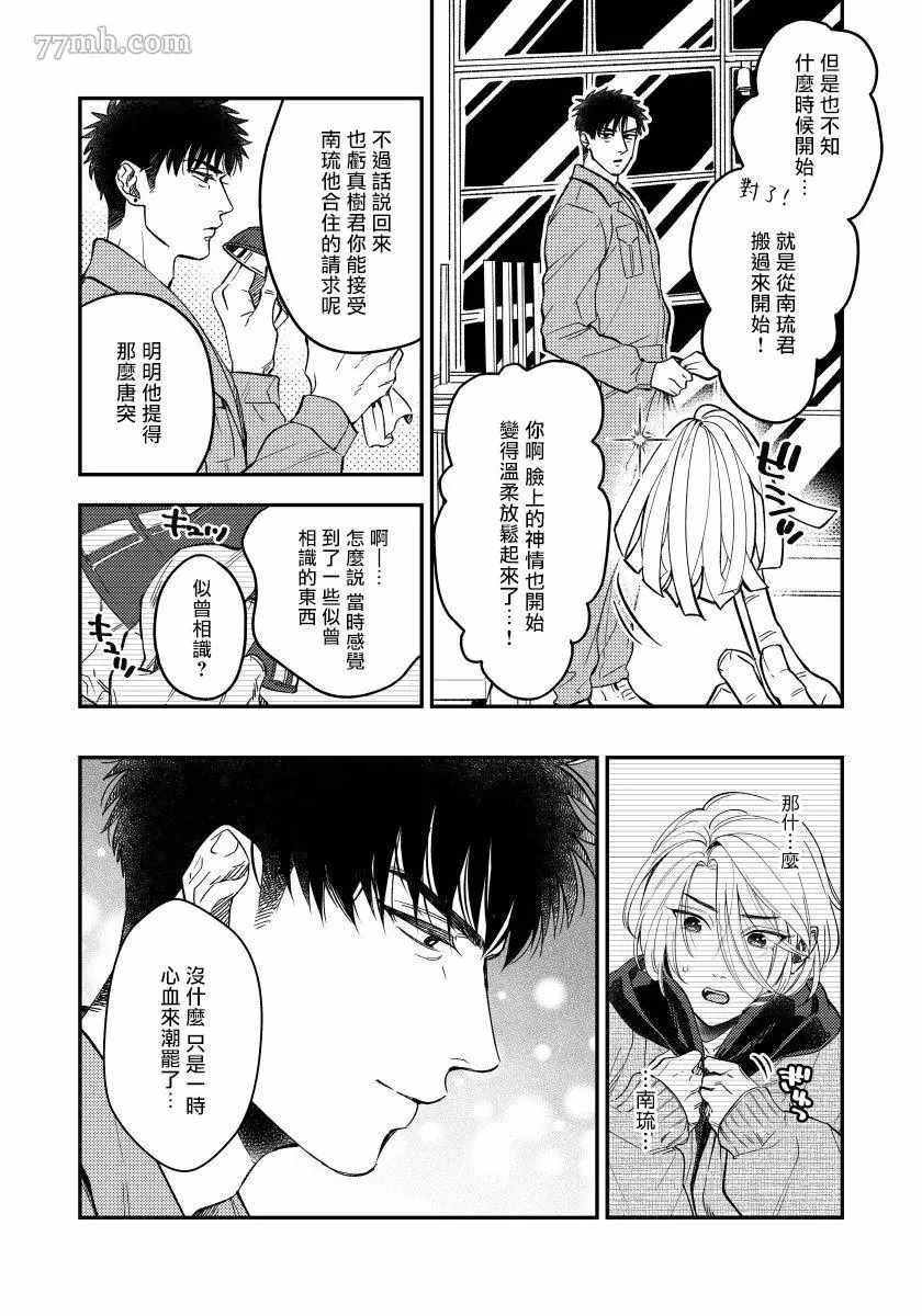 《之前可没听说要做到这个份上啊！》漫画最新章节第3话免费下拉式在线观看章节第【14】张图片