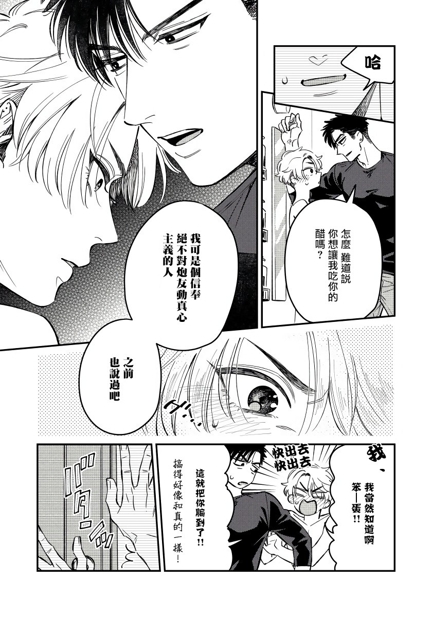 《之前可没听说要做到这个份上啊！》漫画最新章节第1话免费下拉式在线观看章节第【30】张图片