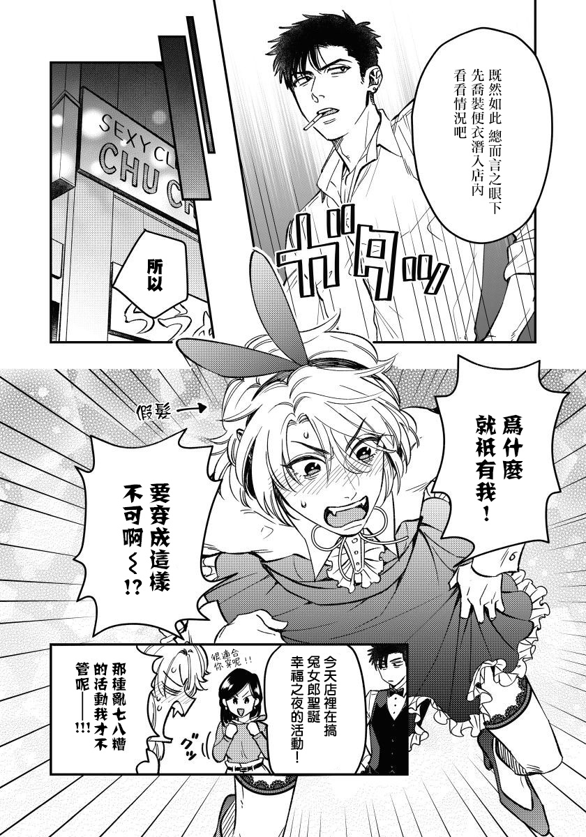 《之前可没听说要做到这个份上啊！》漫画最新章节第2话免费下拉式在线观看章节第【5】张图片