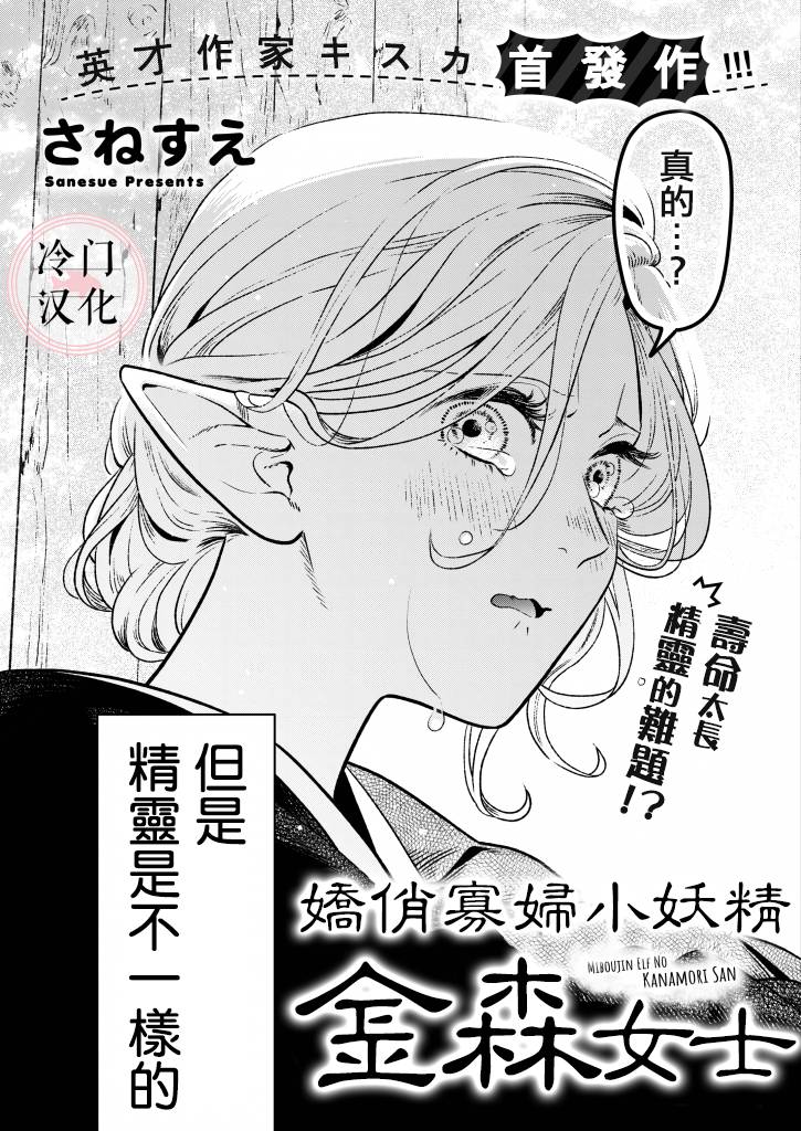 《娇俏寡妇小妖精金森女士》漫画最新章节短篇免费下拉式在线观看章节第【3】张图片