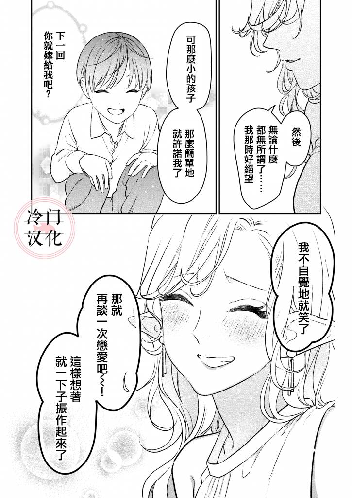 《娇俏寡妇小妖精金森女士》漫画最新章节短篇免费下拉式在线观看章节第【11】张图片