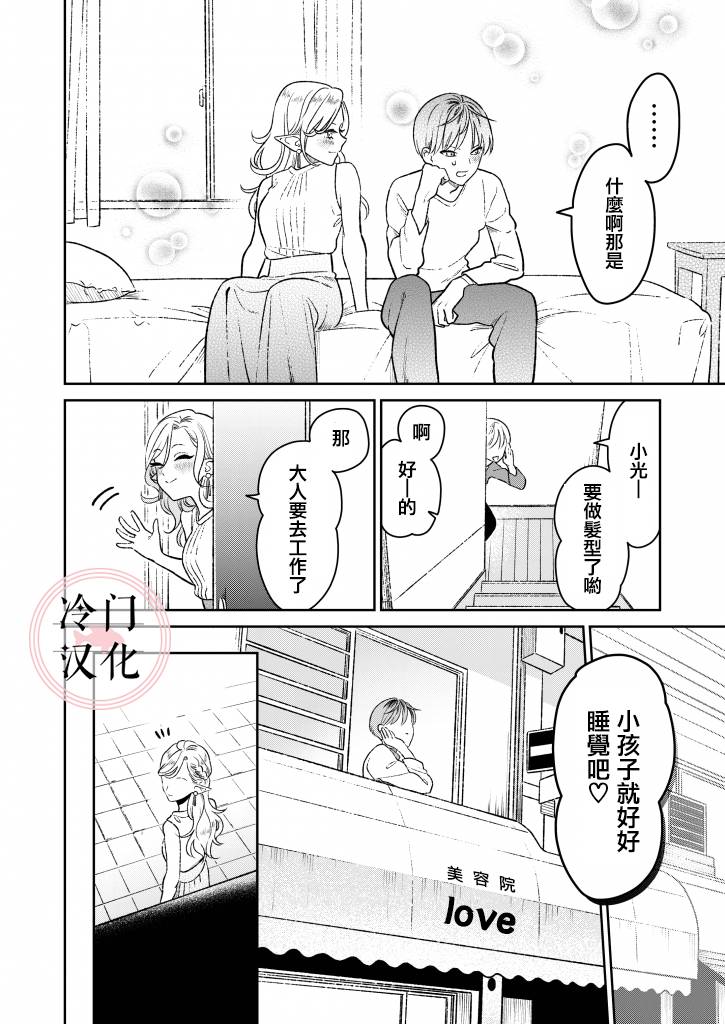 《娇俏寡妇小妖精金森女士》漫画最新章节短篇免费下拉式在线观看章节第【12】张图片