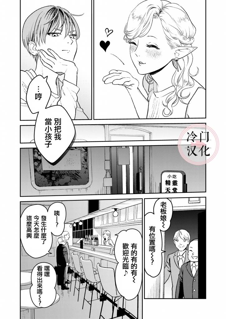 《娇俏寡妇小妖精金森女士》漫画最新章节短篇免费下拉式在线观看章节第【13】张图片