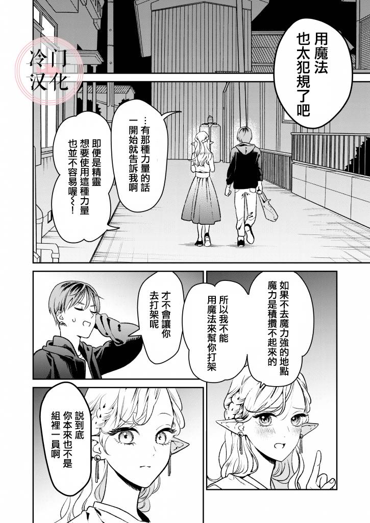 《娇俏寡妇小妖精金森女士》漫画最新章节短篇免费下拉式在线观看章节第【20】张图片