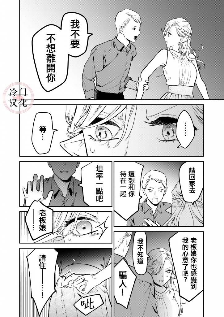 《娇俏寡妇小妖精金森女士》漫画最新章节短篇免费下拉式在线观看章节第【16】张图片