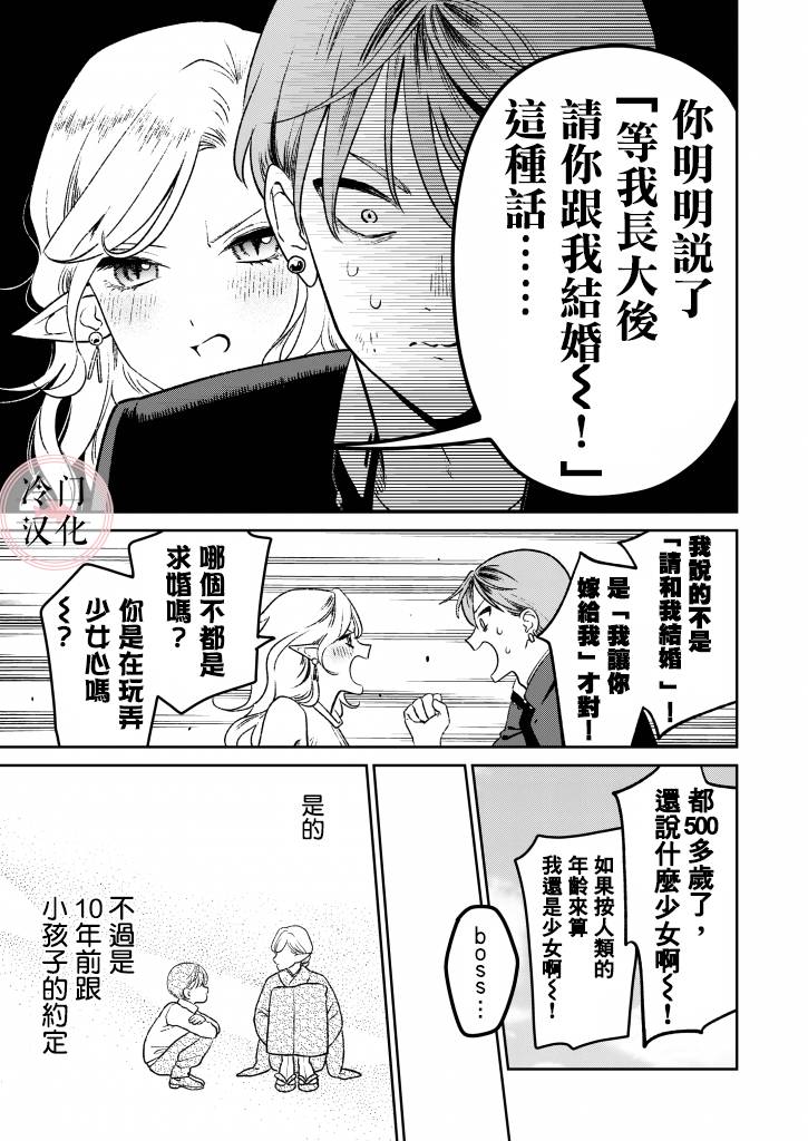 《娇俏寡妇小妖精金森女士》漫画最新章节短篇免费下拉式在线观看章节第【9】张图片