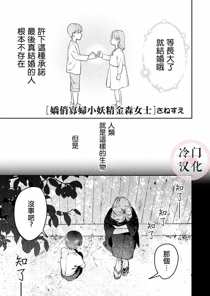 《娇俏寡妇小妖精金森女士》漫画最新章节短篇免费下拉式在线观看章节第【1】张图片