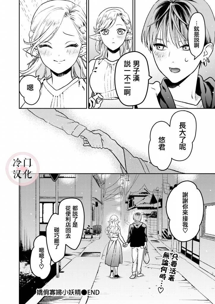 《娇俏寡妇小妖精金森女士》漫画最新章节短篇免费下拉式在线观看章节第【22】张图片