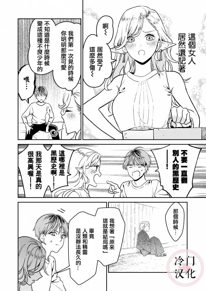 《娇俏寡妇小妖精金森女士》漫画最新章节短篇免费下拉式在线观看章节第【10】张图片