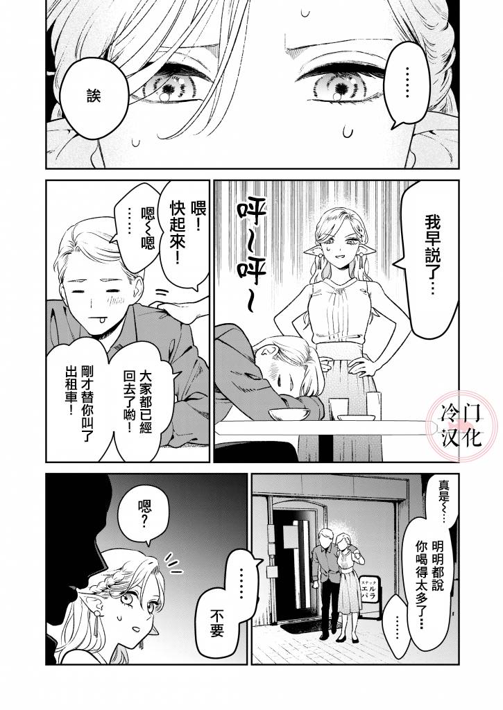 《娇俏寡妇小妖精金森女士》漫画最新章节短篇免费下拉式在线观看章节第【15】张图片