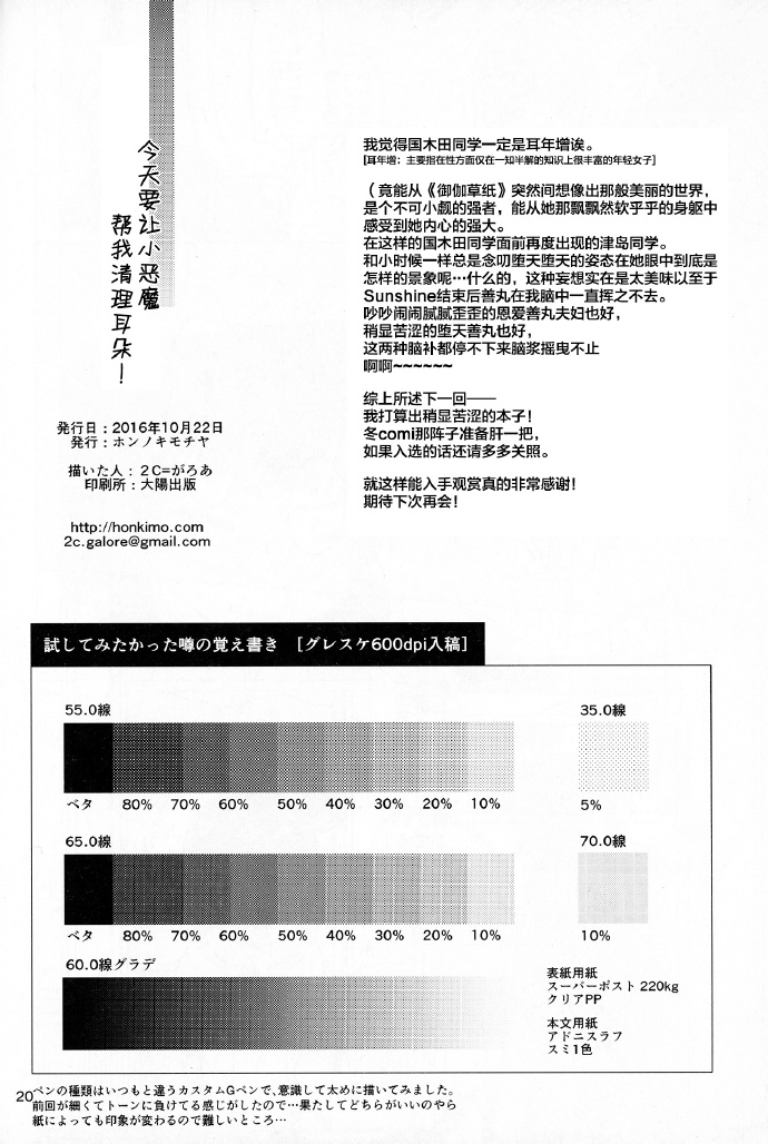 《今天要让小恶魔帮我清理耳朵》漫画最新章节短篇免费下拉式在线观看章节第【22】张图片