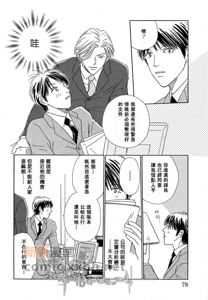 《绅士的嗜好》漫画最新章节第1话免费下拉式在线观看章节第【12】张图片