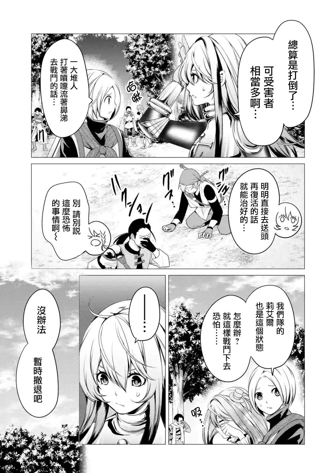 《勇者，奇迹可不是免费的》漫画最新章节第4话 神的告诫与魔之利爪免费下拉式在线观看章节第【27】张图片