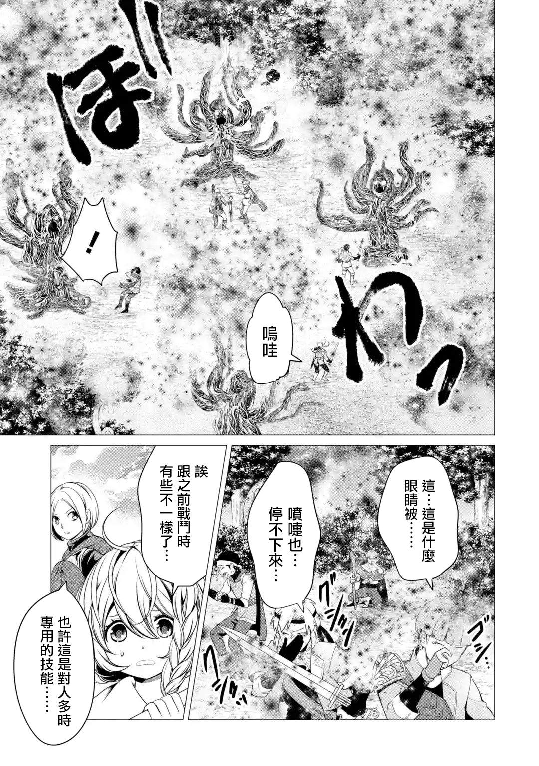 《勇者，奇迹可不是免费的》漫画最新章节第4话 神的告诫与魔之利爪免费下拉式在线观看章节第【25】张图片