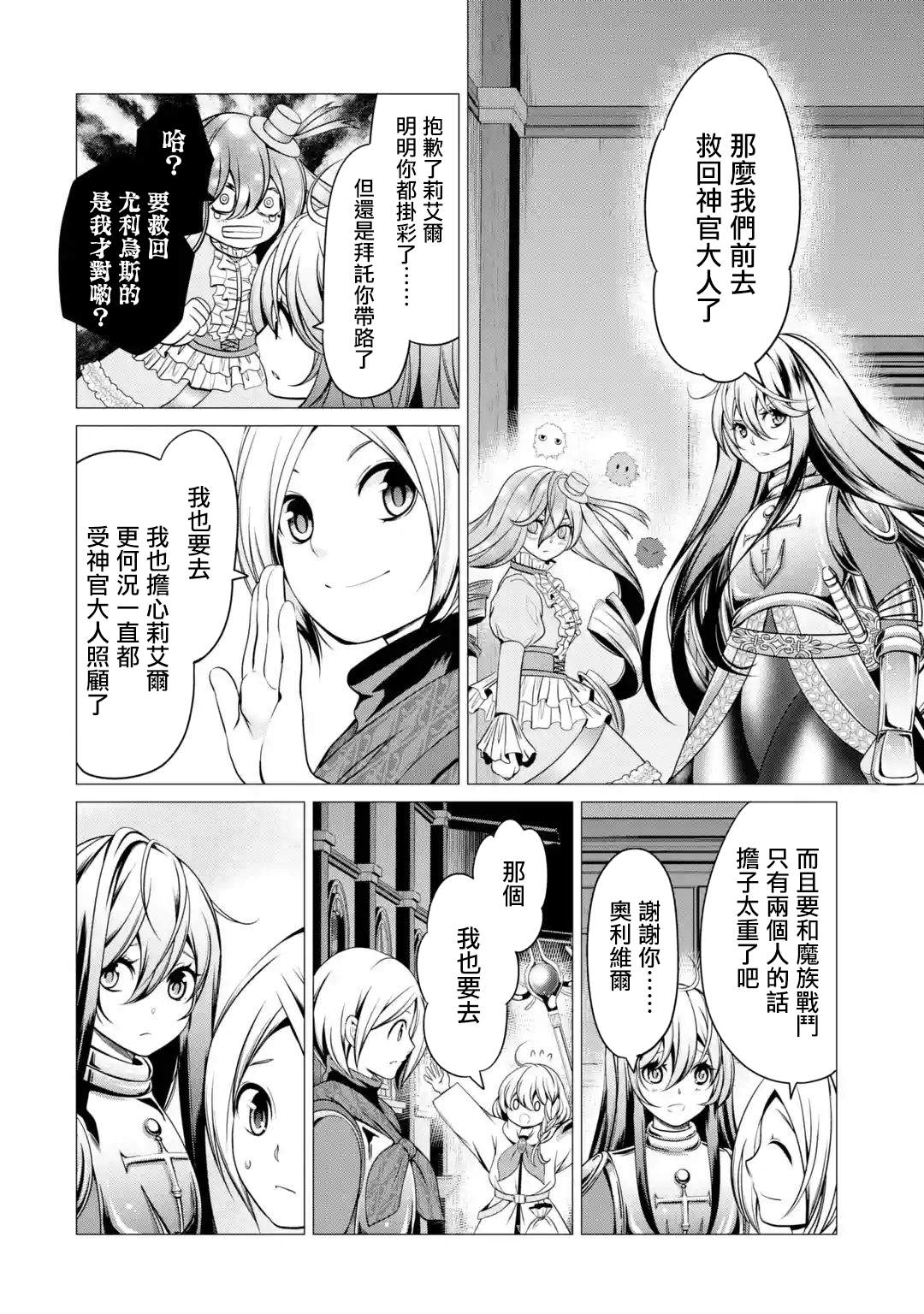 《勇者，奇迹可不是免费的》漫画最新章节第4话 神的告诫与魔之利爪免费下拉式在线观看章节第【38】张图片