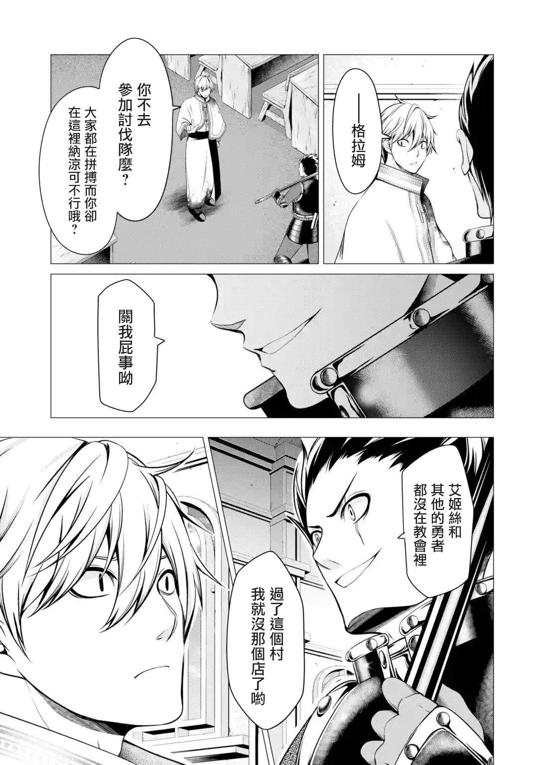 《勇者，奇迹可不是免费的》漫画最新章节第4话 神的告诫与魔之利爪免费下拉式在线观看章节第【9】张图片