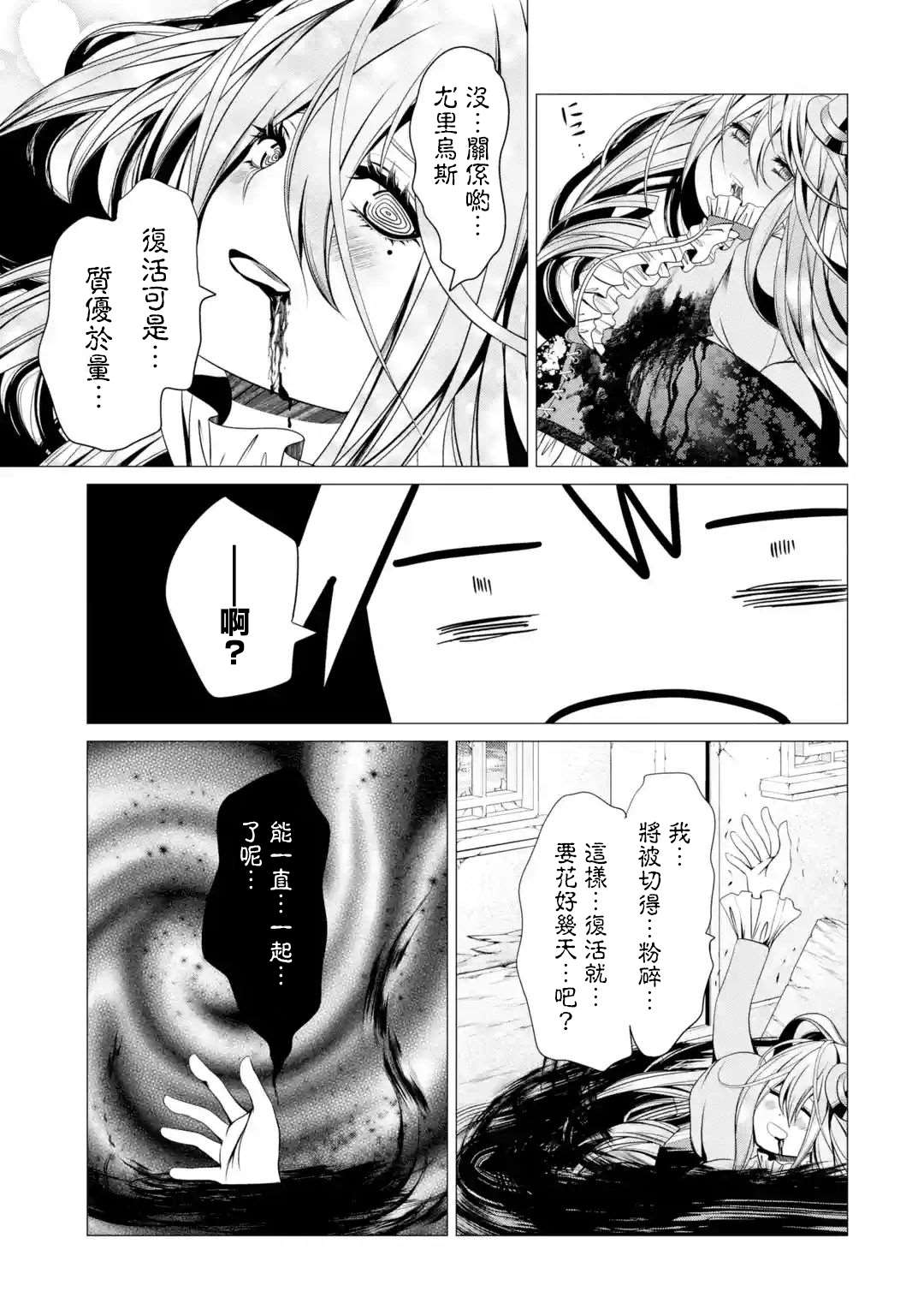 《勇者，奇迹可不是免费的》漫画最新章节第3话 淡彩连衣裙疯女人免费下拉式在线观看章节第【36】张图片